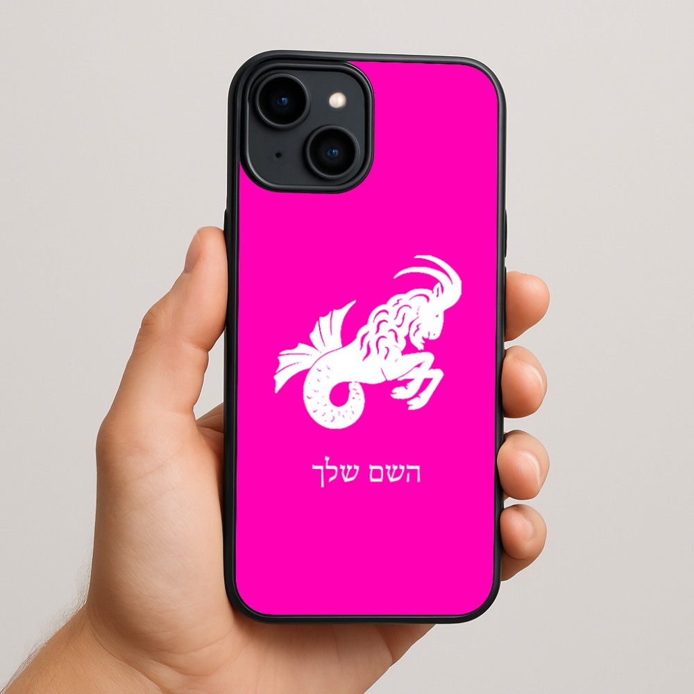 כיסוי בעיצוב אישי עם השם שלך לדגם - Apple iPhone 15 Plus בעיצוב מזלות - גדי