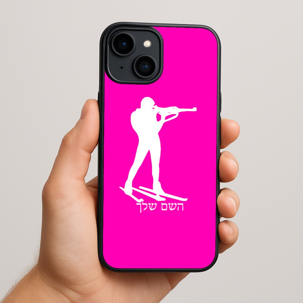 כיסוי בעיצוב אישי עם השם שלך לדגם - Apple iPhone 15 Plus בעיצוב ביאתלון