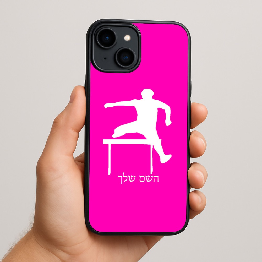 כיסוי בעיצוב אישי עם השם שלך לדגם - Apple iPhone 15 Plus בעיצוב קפיצת משוכות