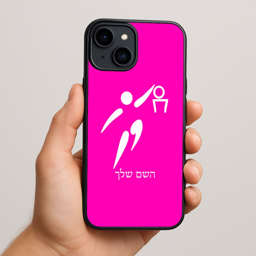 כיסוי בעיצוב אישי עם השם שלך לדגם - Apple iPhone 15 Plus בעיצוב כדורסל אולימפי