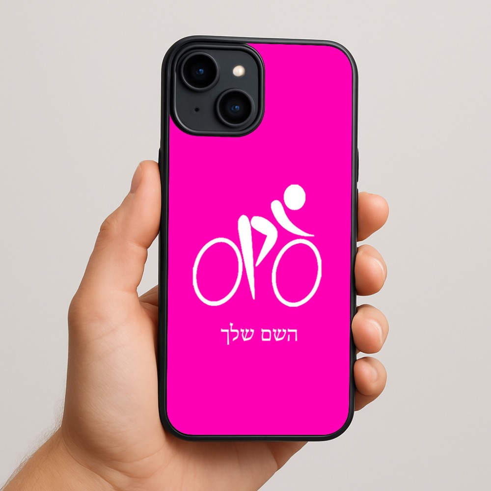 כיסוי בעיצוב אישי עם השם שלך לדגם - Apple iPhone 15 Plus בעיצוב אופניים אולימפיים
