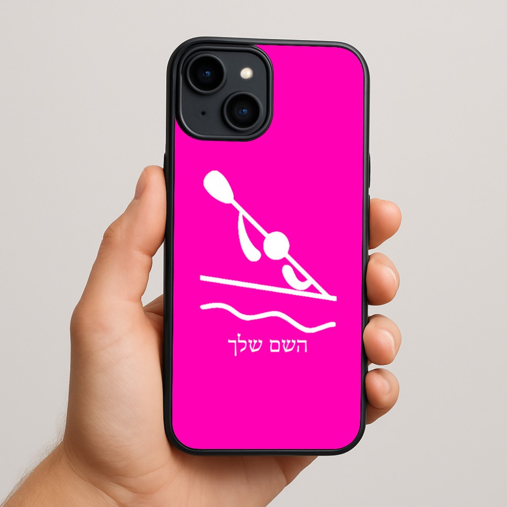 כיסוי בעיצוב אישי עם השם שלך לדגם - Apple iPhone 15 Plus בעיצוב קיאק אולימפי