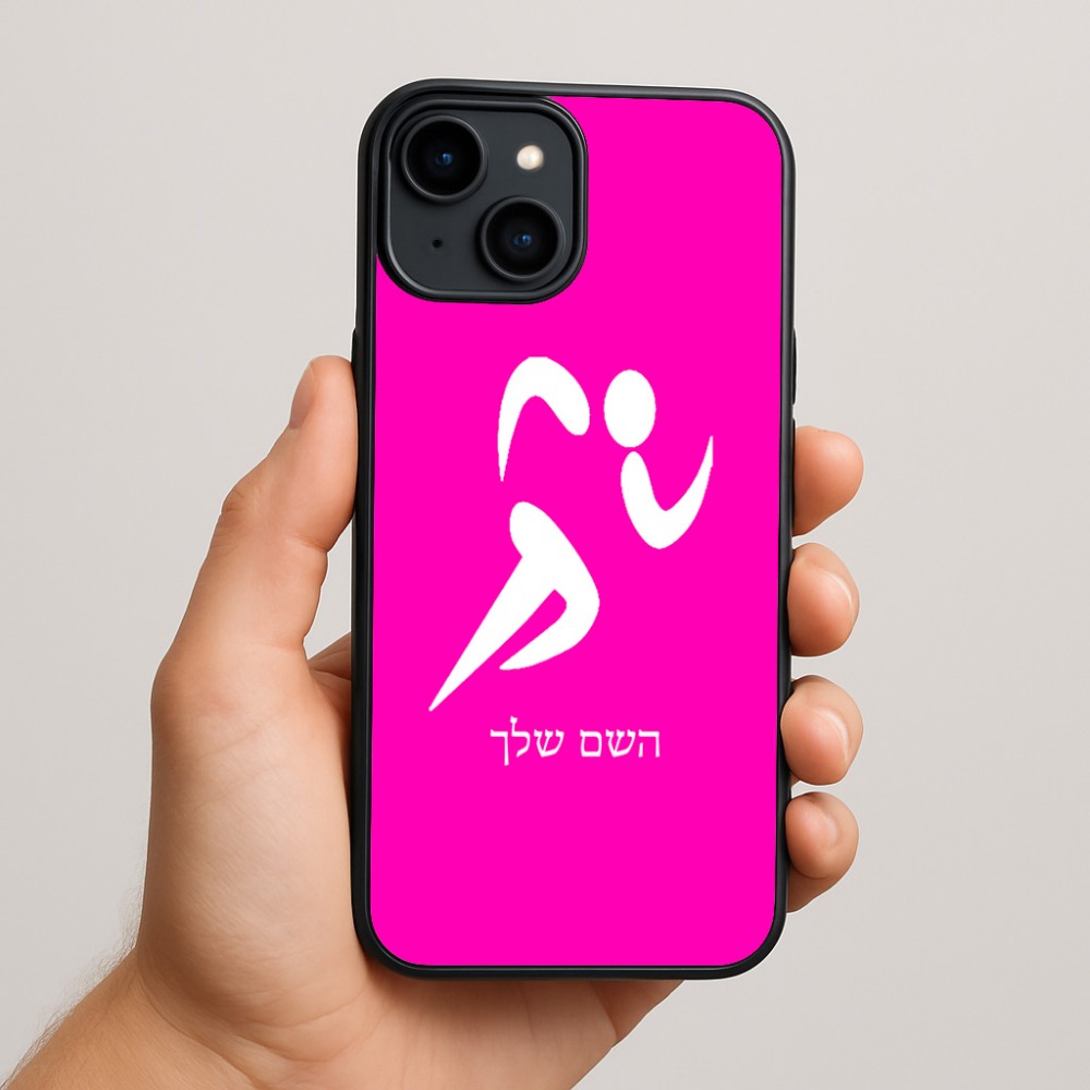 כיסוי בעיצוב אישי עם השם שלך לדגם - Apple iPhone 15 Plus בעיצוב רצים אולימפיים