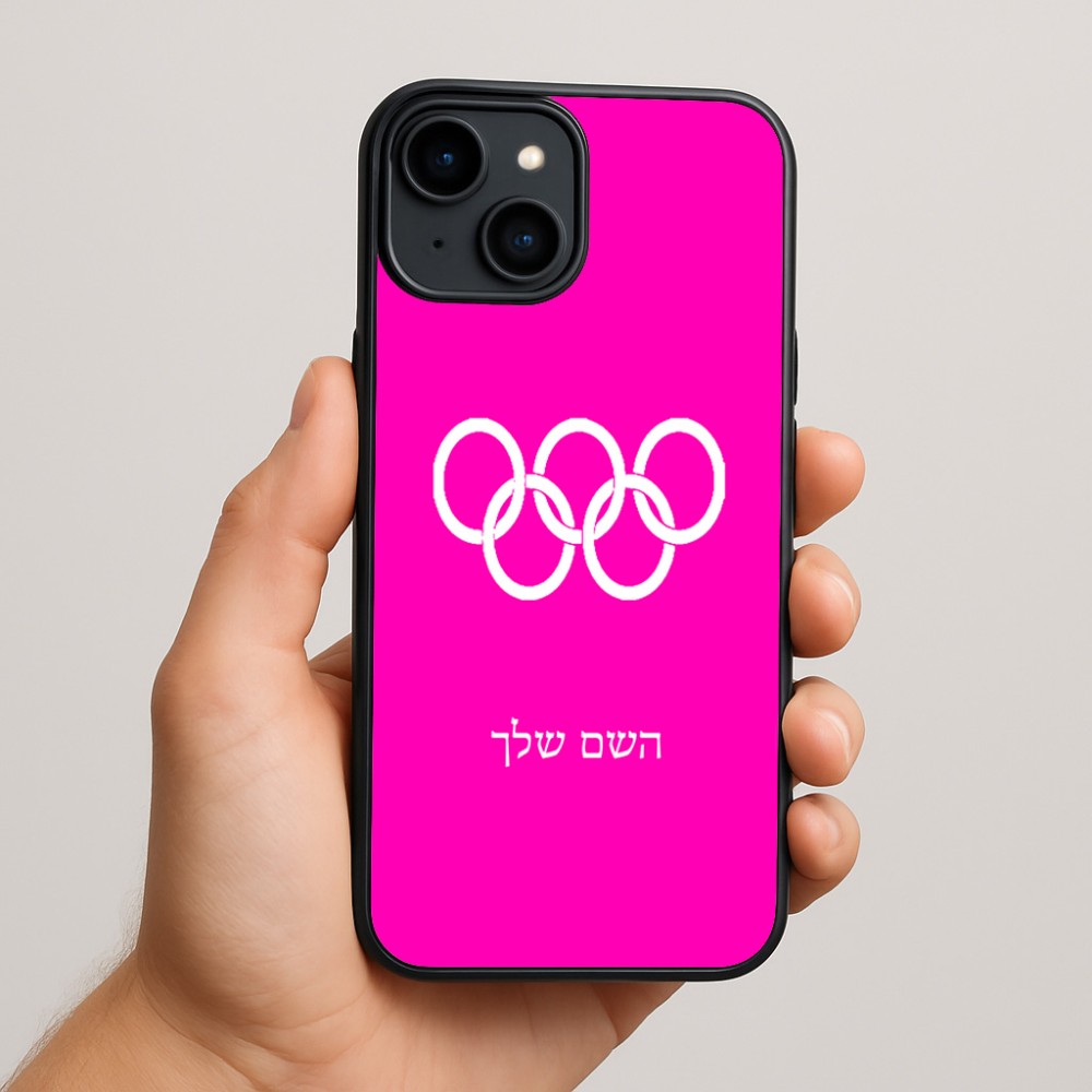 כיסוי בעיצוב אישי עם השם שלך לדגם - Apple iPhone 15 Plus בעיצוב אולימפי