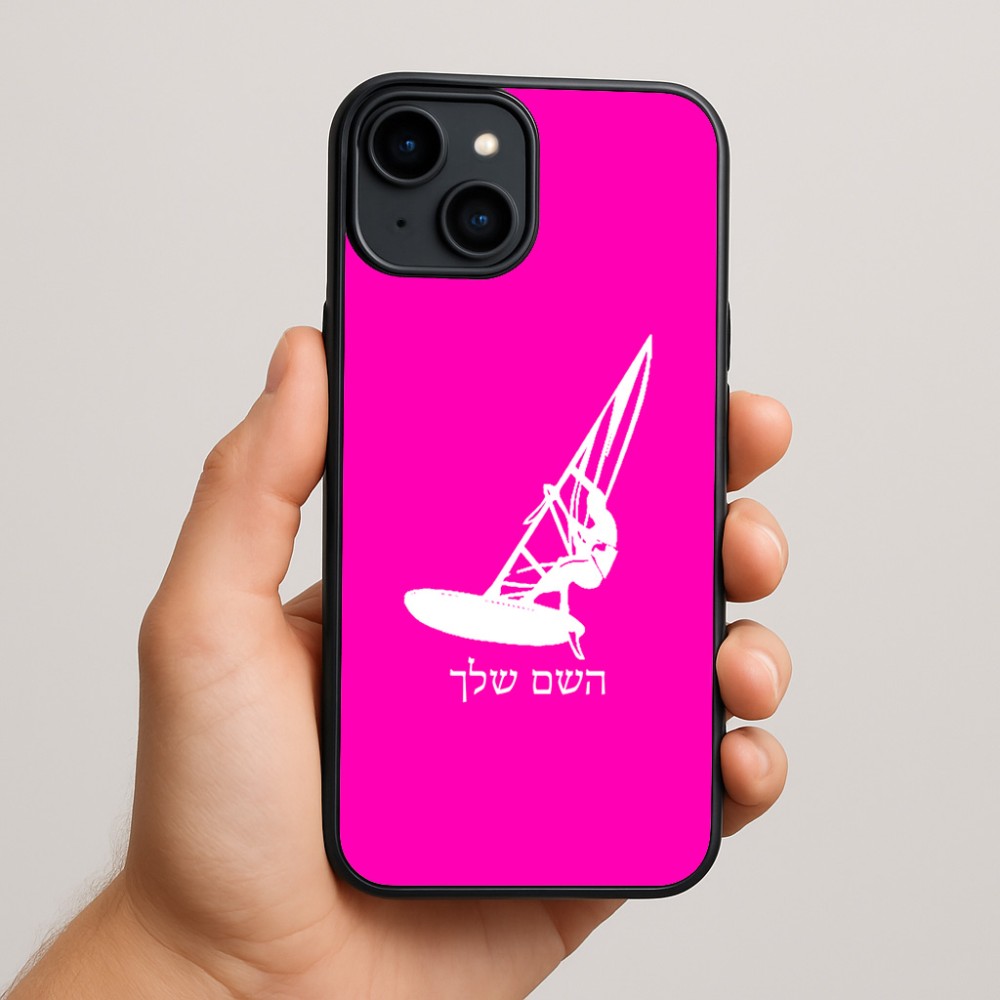 כיסוי בעיצוב אישי עם השם שלך לדגם - Apple iPhone 15 Plus בעיצוב לגלוש - גלישה - שייט