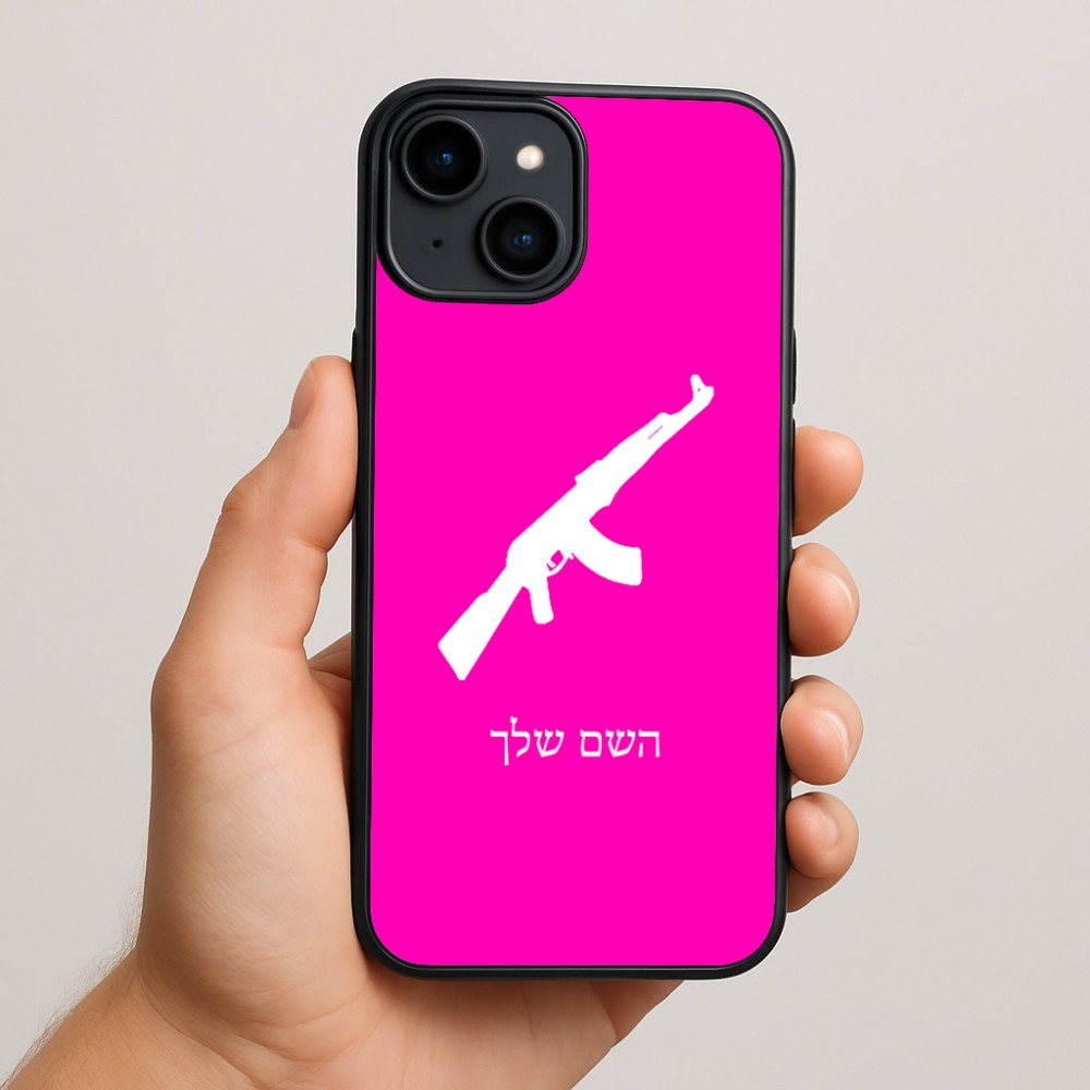 כיסוי בעיצוב אישי עם השם שלך לדגם - Apple iPhone 15 Plus בעיצוב אק 47