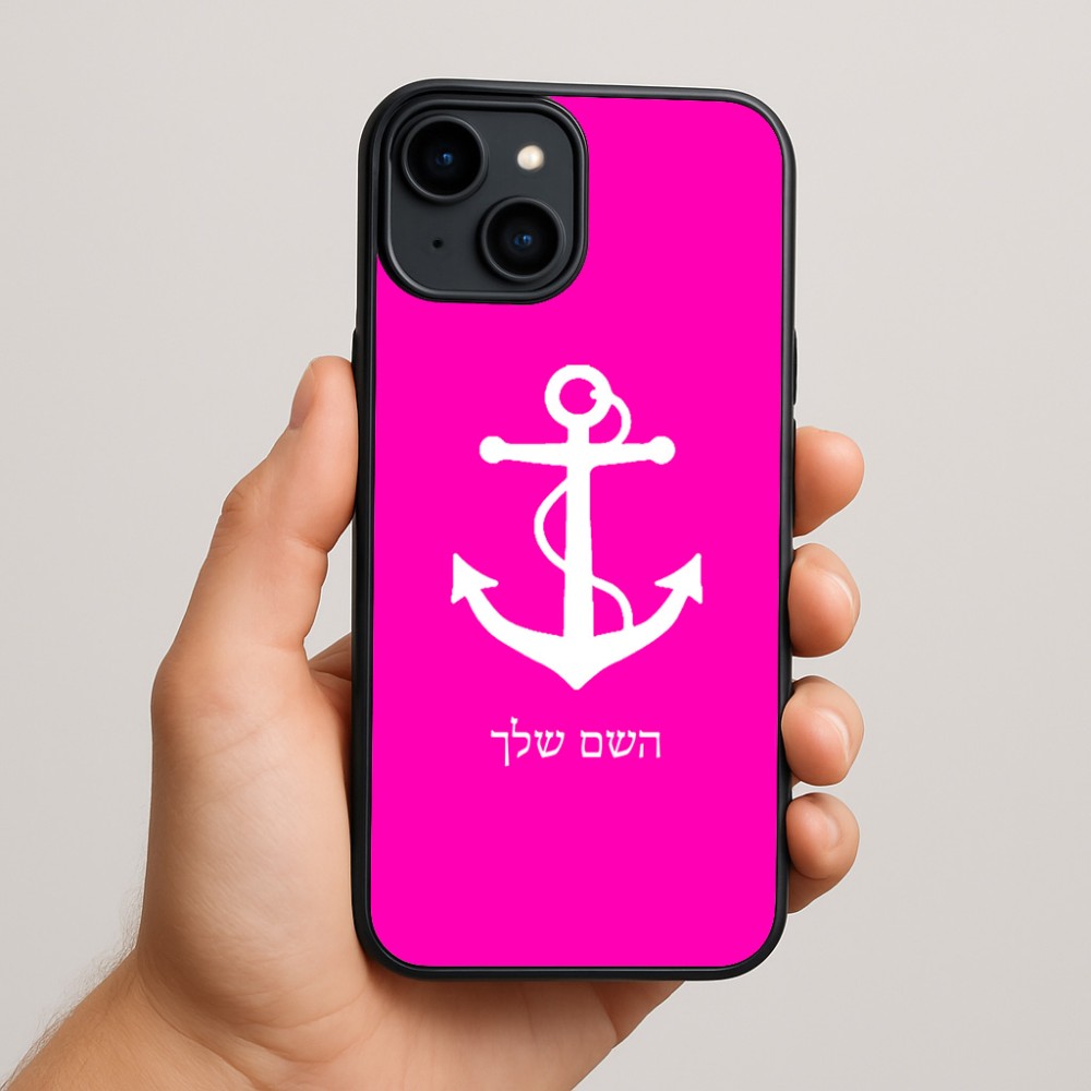 כיסוי בעיצוב אישי עם השם שלך לדגם - Apple iPhone 15 Plus בעיצוב לעגן