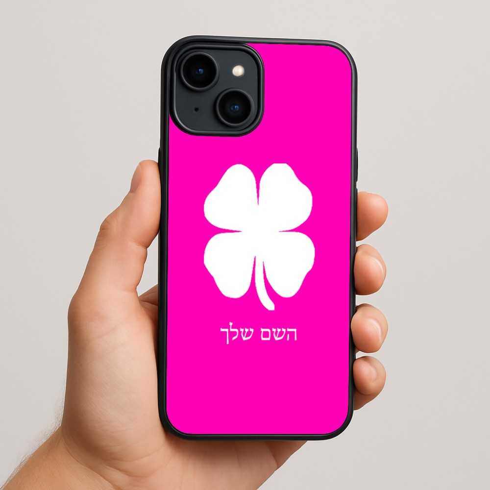 כיסוי בעיצוב אישי עם השם שלך לדגם - Apple iPhone 15 Plus בעיצוב קלבר