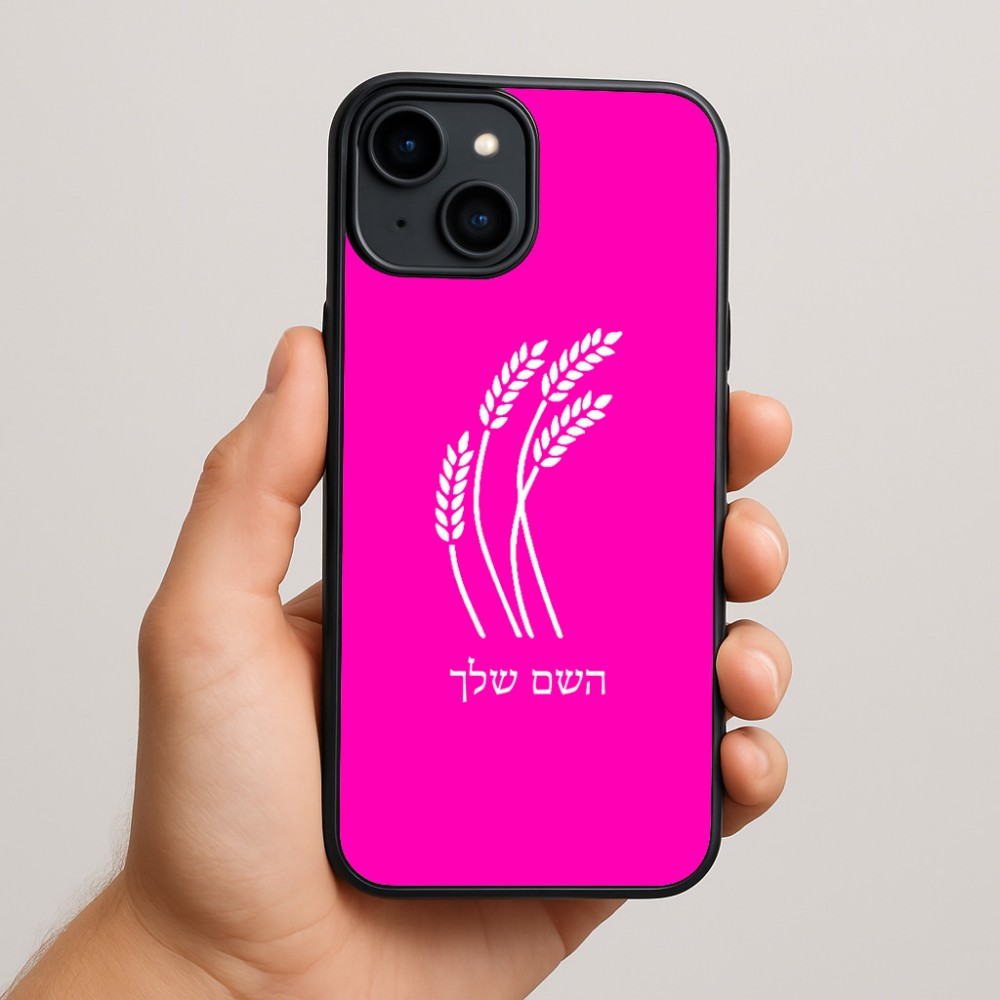כיסוי בעיצוב אישי עם השם שלך לדגם - Apple iPhone 15 Plus בעיצוב חיטה גלית זהב