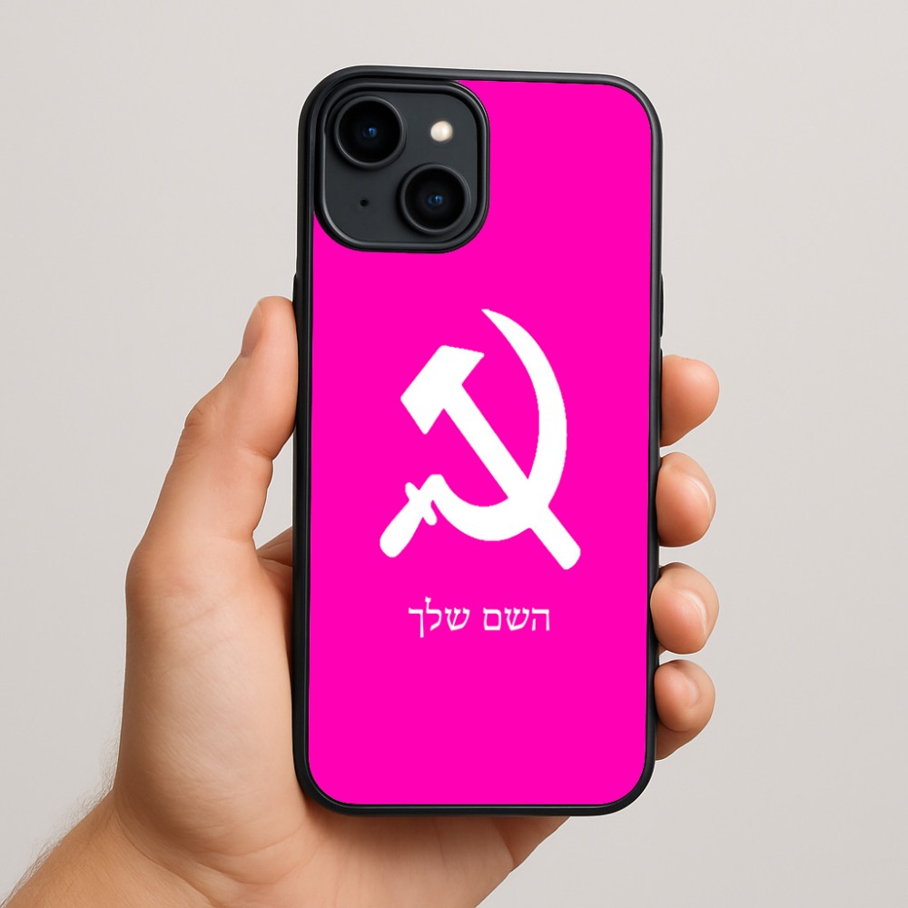 כיסוי בעיצוב אישי עם השם שלך לדגם - Apple iPhone 15 Plus בעיצוב פטיש ומגל