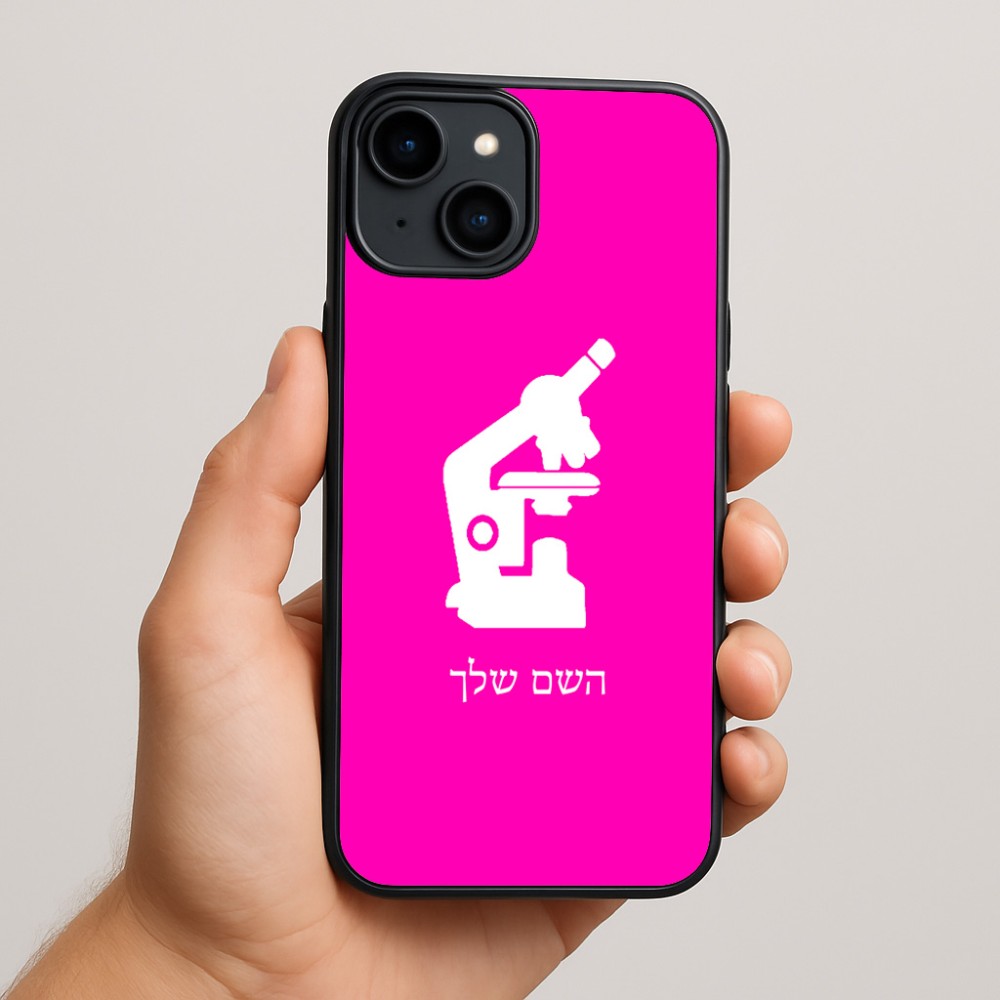 כיסוי בעיצוב אישי עם השם שלך לדגם - Apple iPhone 15 Plus בעיצוב מיקרוסקופ