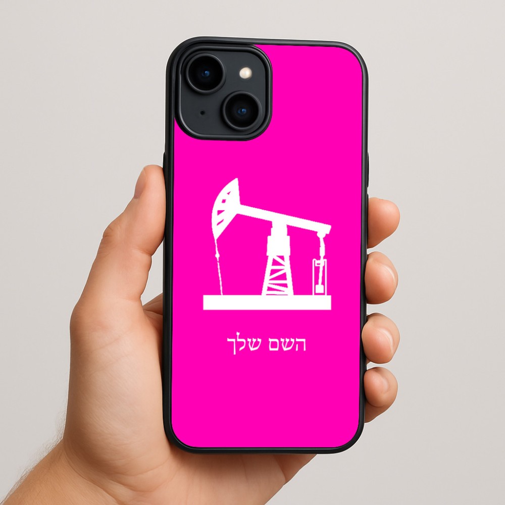 כיסוי בעיצוב אישי עם השם שלך לדגם - Apple iPhone 15 Plus בעיצוב באר נפט