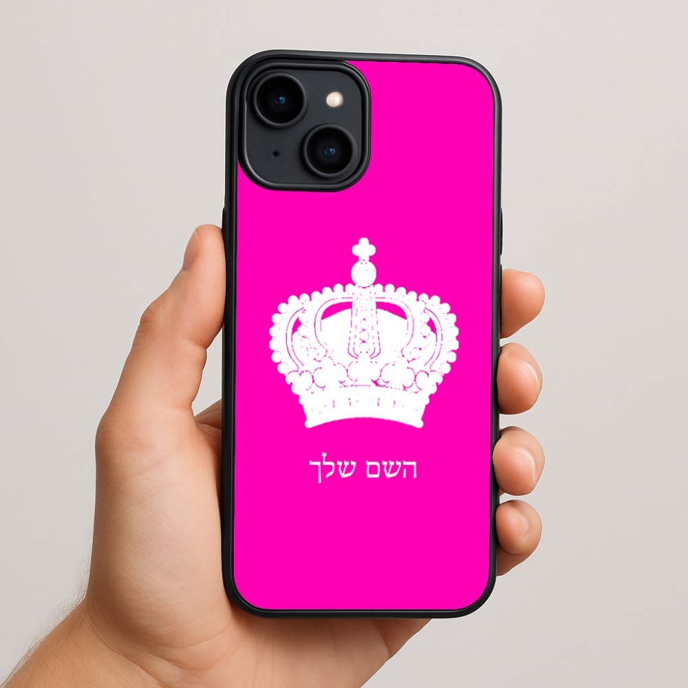 כיסוי בעיצוב אישי עם השם שלך לדגם - Apple iPhone 15 Plus בעיצוב כתר מלכותי