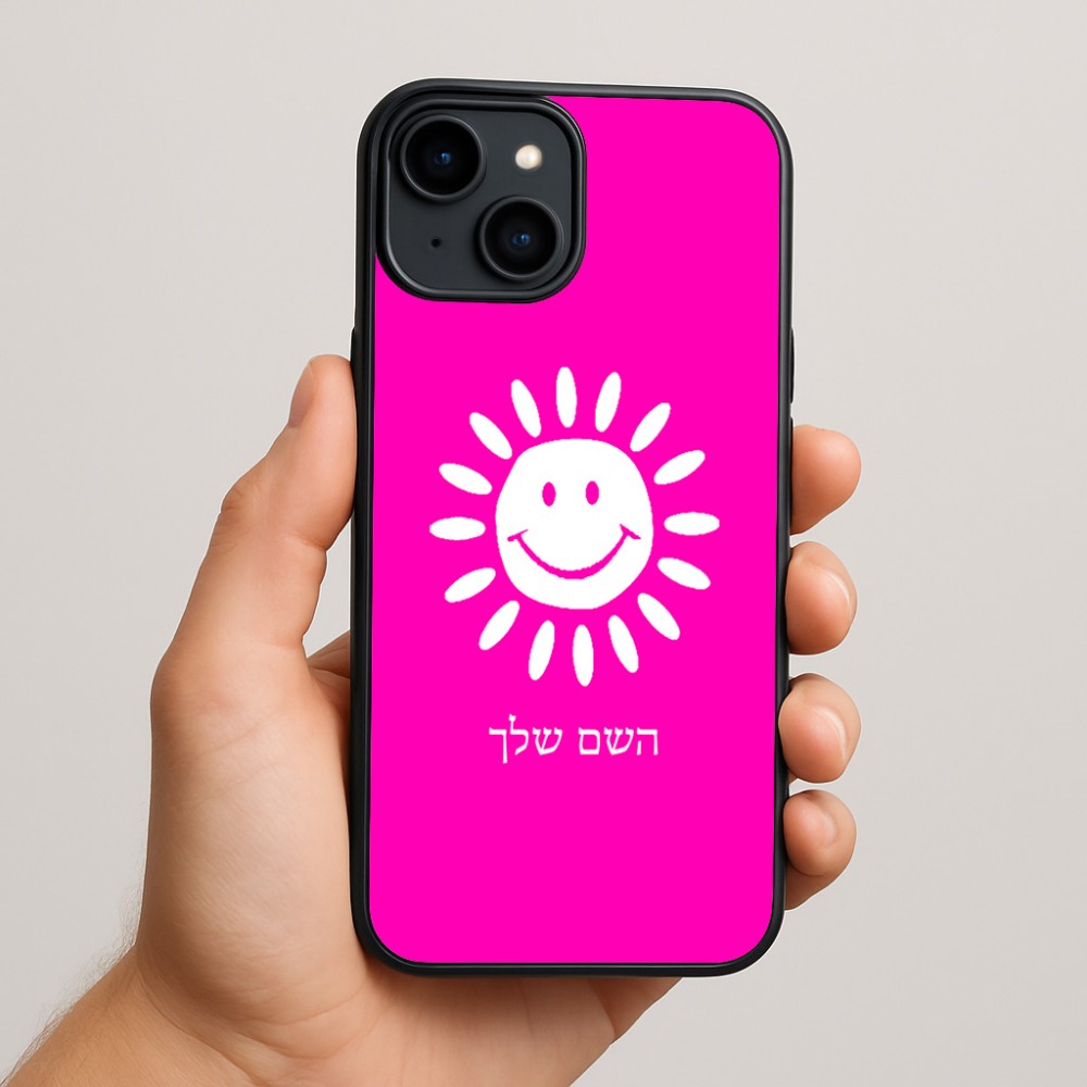 כיסוי בעיצוב אישי עם השם שלך לדגם - Apple iPhone 15 Plus בעיצוב שמש