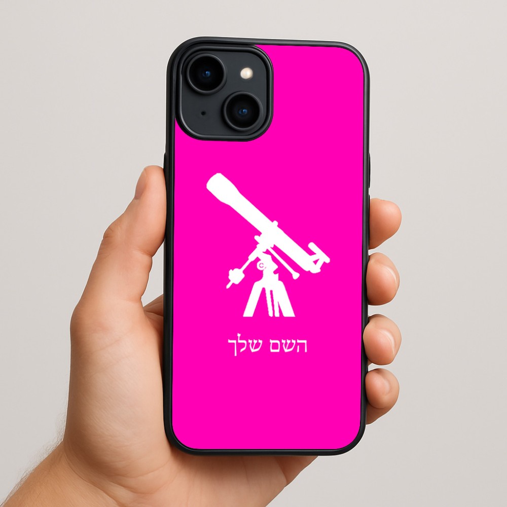 כיסוי בעיצוב אישי עם השם שלך לדגם - Apple iPhone 15 Plus בעיצוב טלסקופ