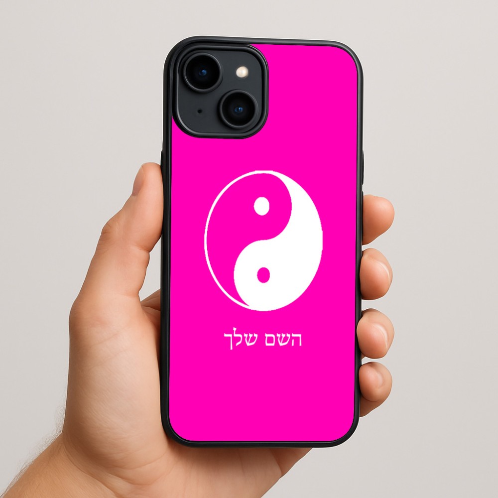 כיסוי בעיצוב אישי עם השם שלך לדגם - Apple iPhone 15 Plus בעיצוב סמל יינג יאנג