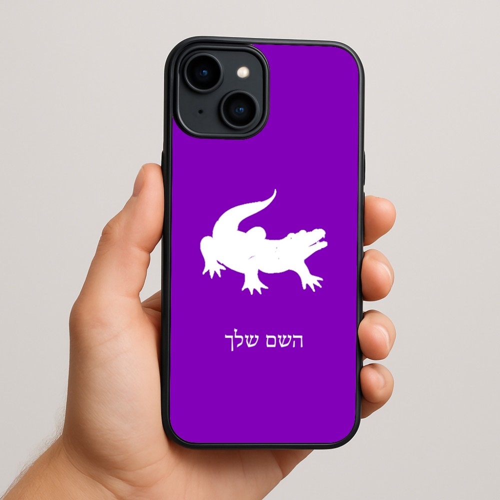 כיסוי בעיצוב אישי עם השם שלך לדגם - Apple iPhone 15 Plus בעיצוב תנין