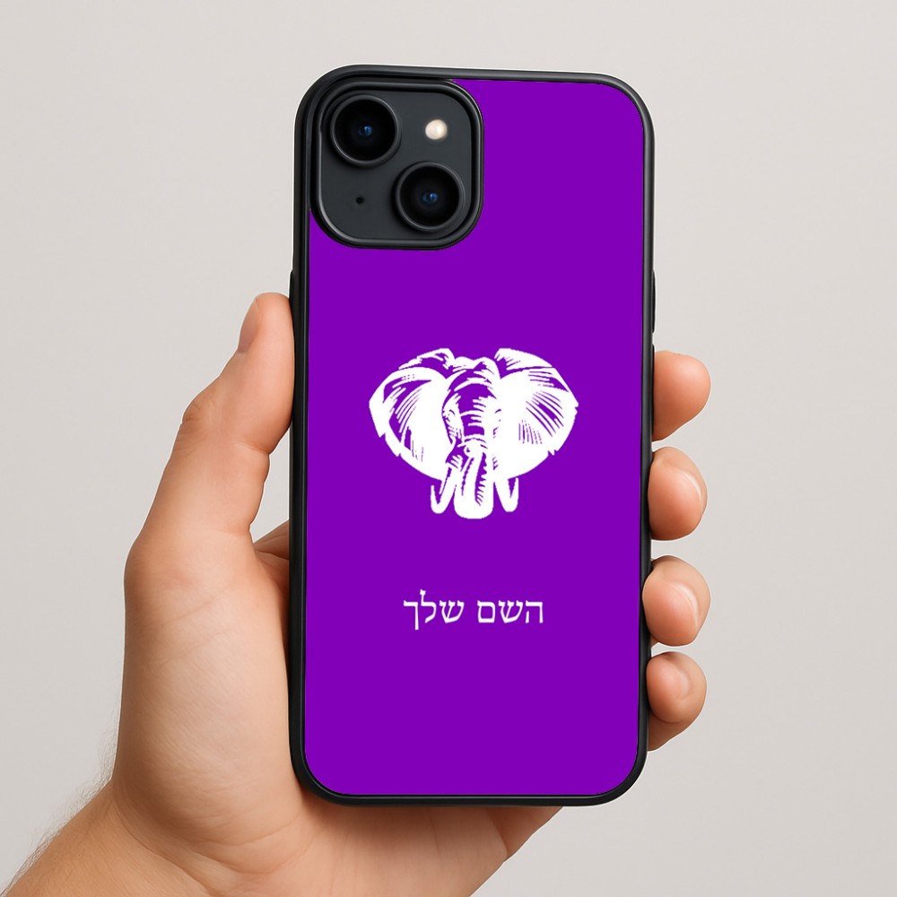 כיסוי בעיצוב אישי עם השם שלך לדגם - Apple iPhone 15 Plus בעיצוב ראש פיל