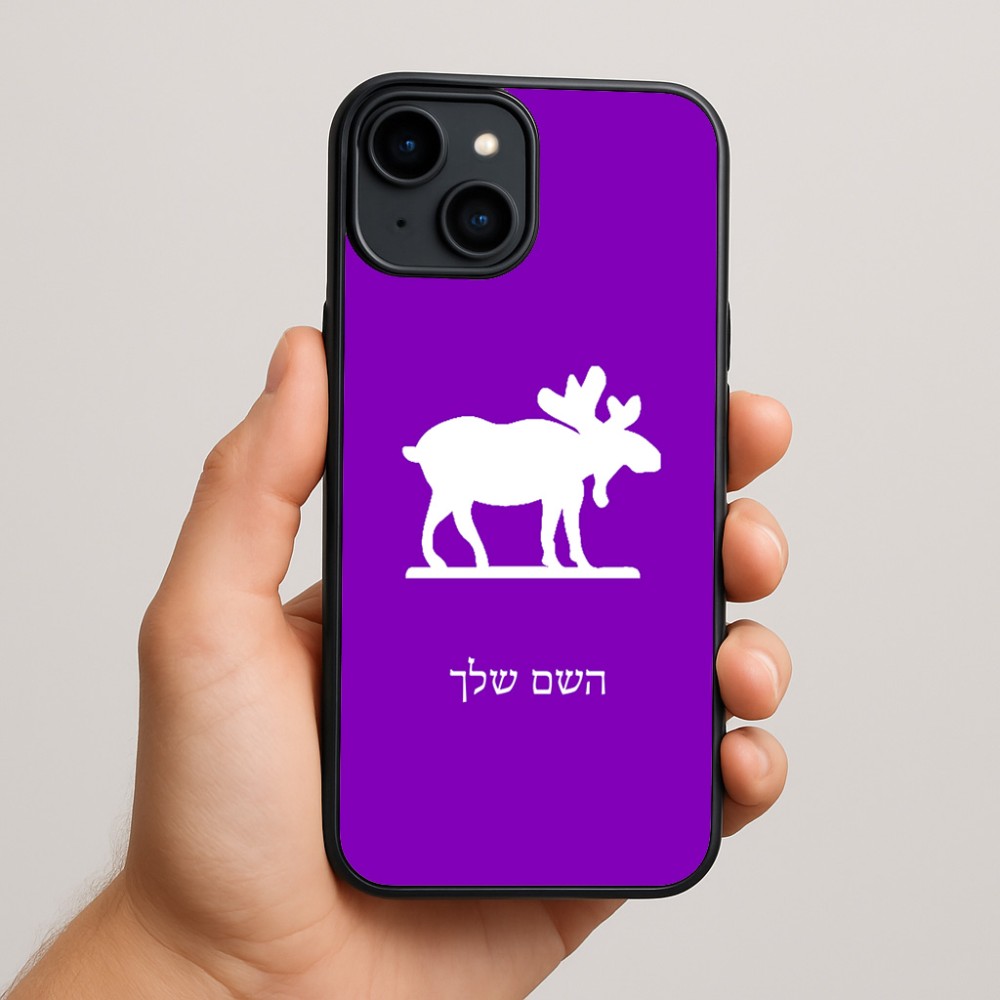 כיסוי בעיצוב אישי עם השם שלך לדגם - Apple iPhone 15 Plus בעיצוב דישון