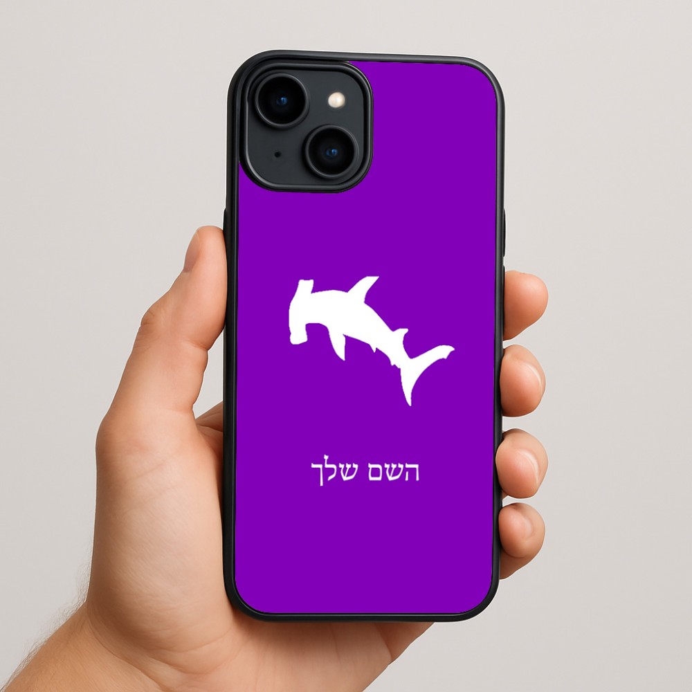 כיסוי בעיצוב אישי עם השם שלך לדגם - Apple iPhone 15 Plus בעיצוב כריש ראש פטיש