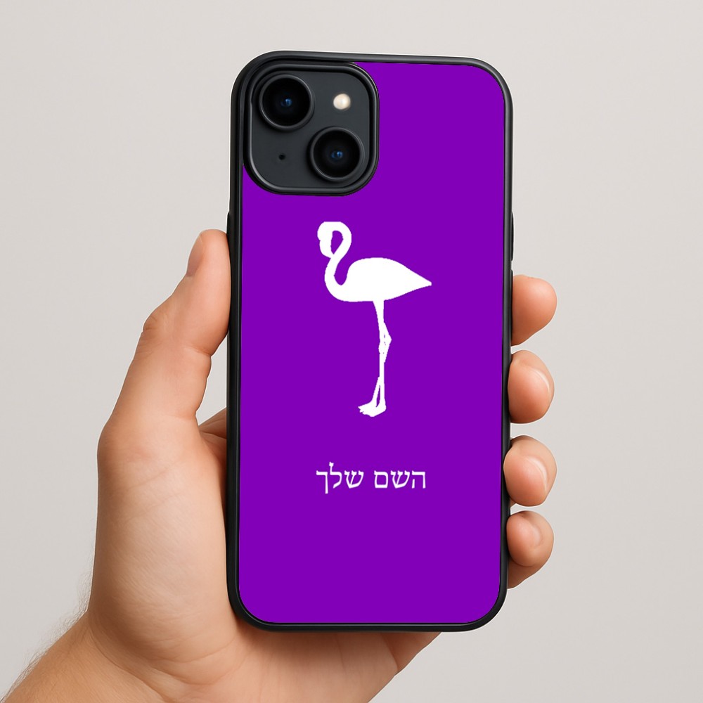 כיסוי בעיצוב אישי עם השם שלך לדגם - Apple iPhone 15 Plus בעיצוב אנפה