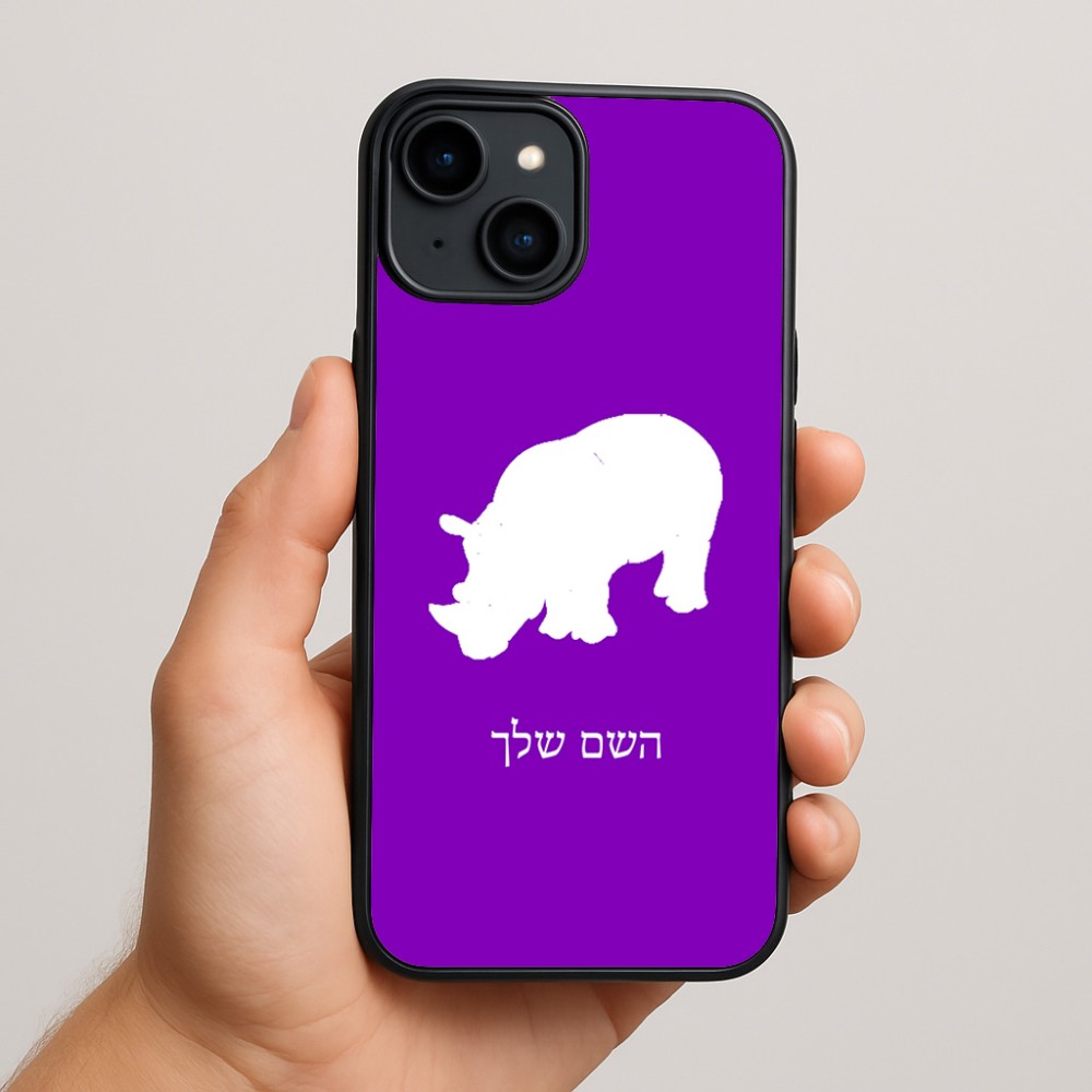 כיסוי בעיצוב אישי עם השם שלך לדגם - Apple iPhone 15 Plus בעיצוב קרנף