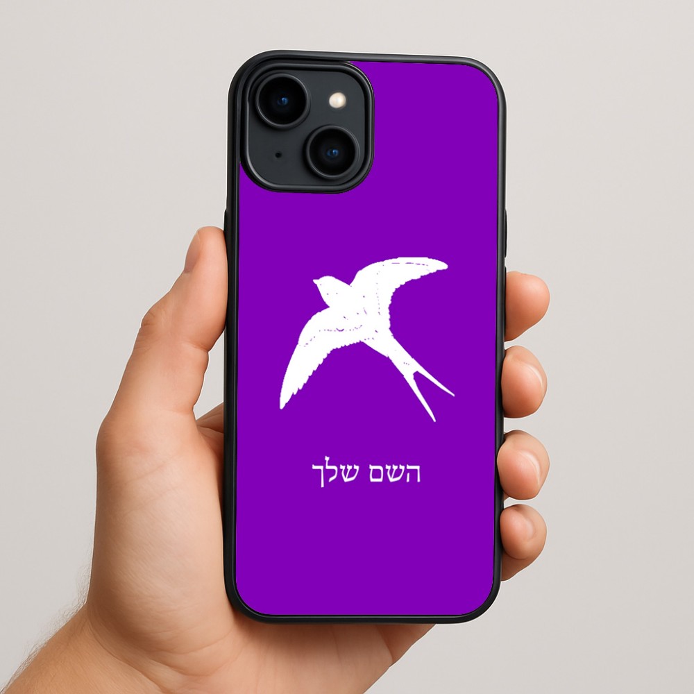 כיסוי בעיצוב אישי עם השם שלך לדגם - Apple iPhone 15 Plus בעיצוב לבלוע