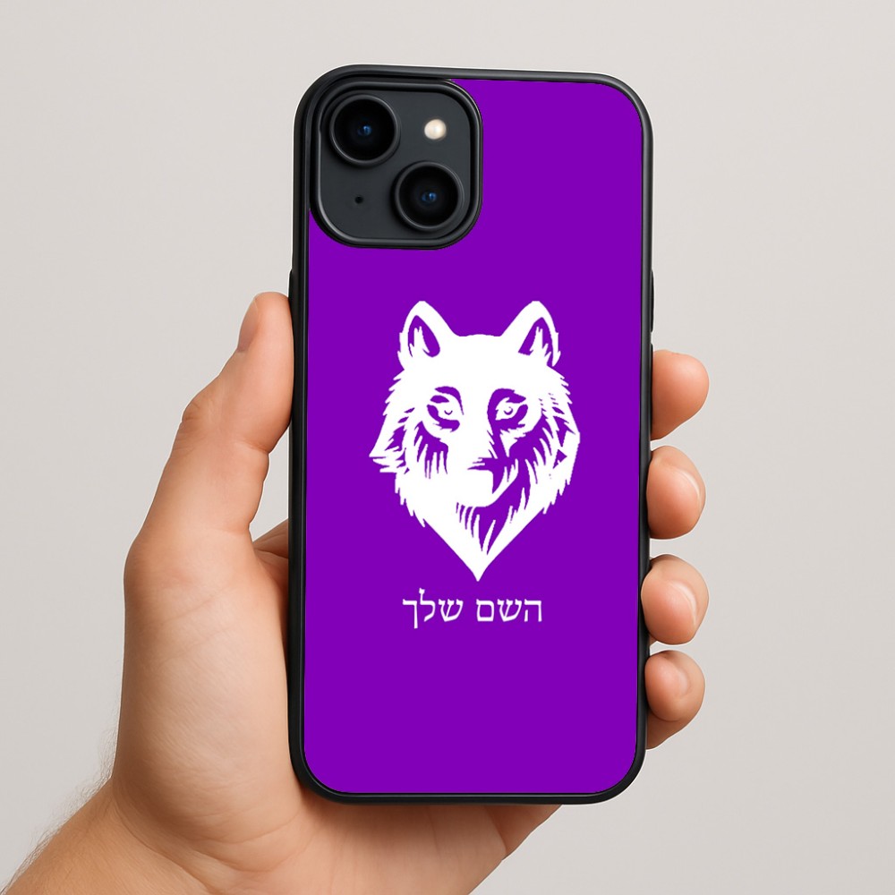 כיסוי בעיצוב אישי עם השם שלך לדגם - Apple iPhone 15 Plus בעיצוב זאב