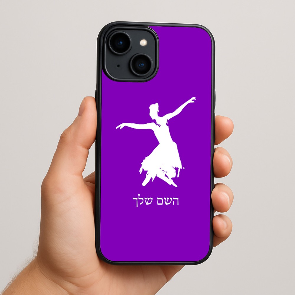 כיסוי בעיצוב אישי עם השם שלך לדגם - Apple iPhone 15 Plus בעיצוב בלרינה