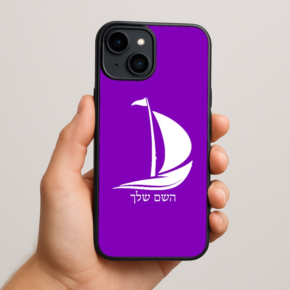 כיסוי בעיצוב אישי עם השם שלך לדגם - Apple iPhone 15 Plus בעיצוב סירה