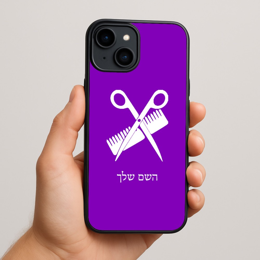 כיסוי בעיצוב אישי עם השם שלך לדגם - Apple iPhone 15 Plus בעיצוב מעצב שיער