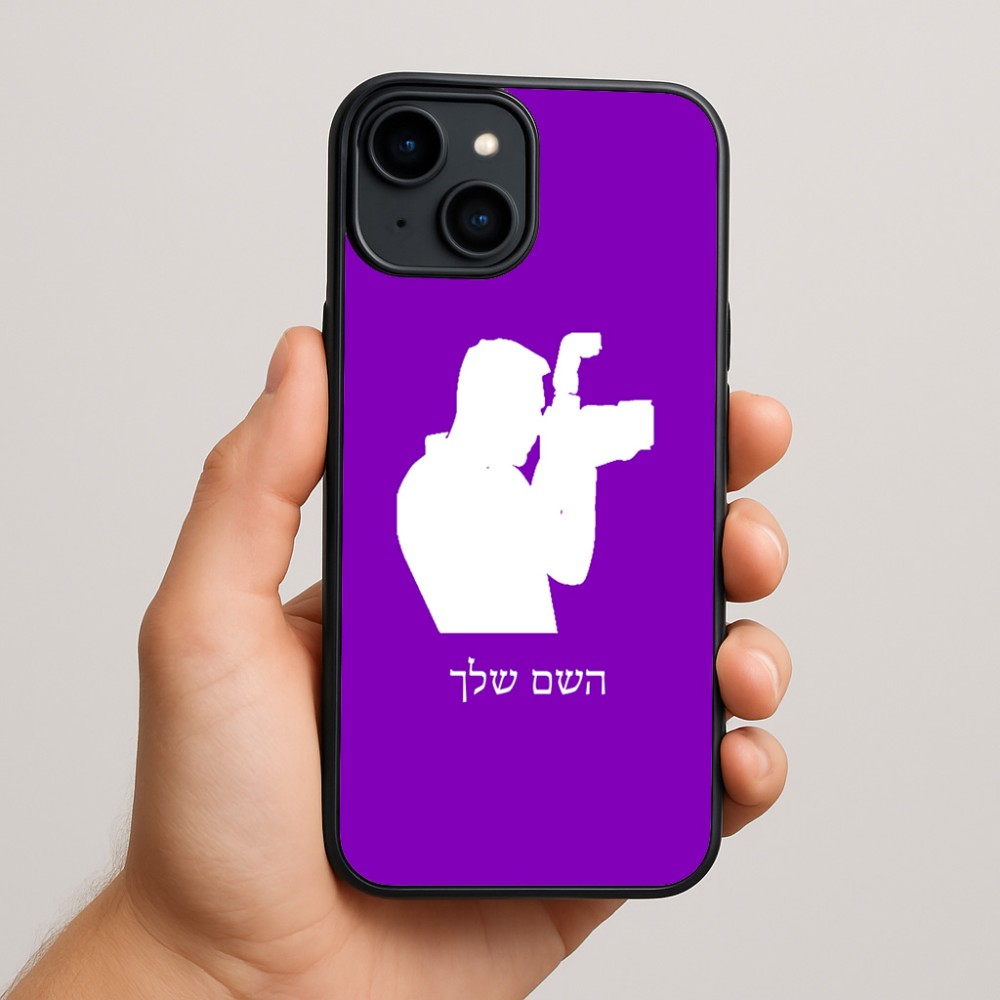 כיסוי בעיצוב אישי עם השם שלך לדגם - Apple iPhone 15 Plus בעיצוב צלם - גברים