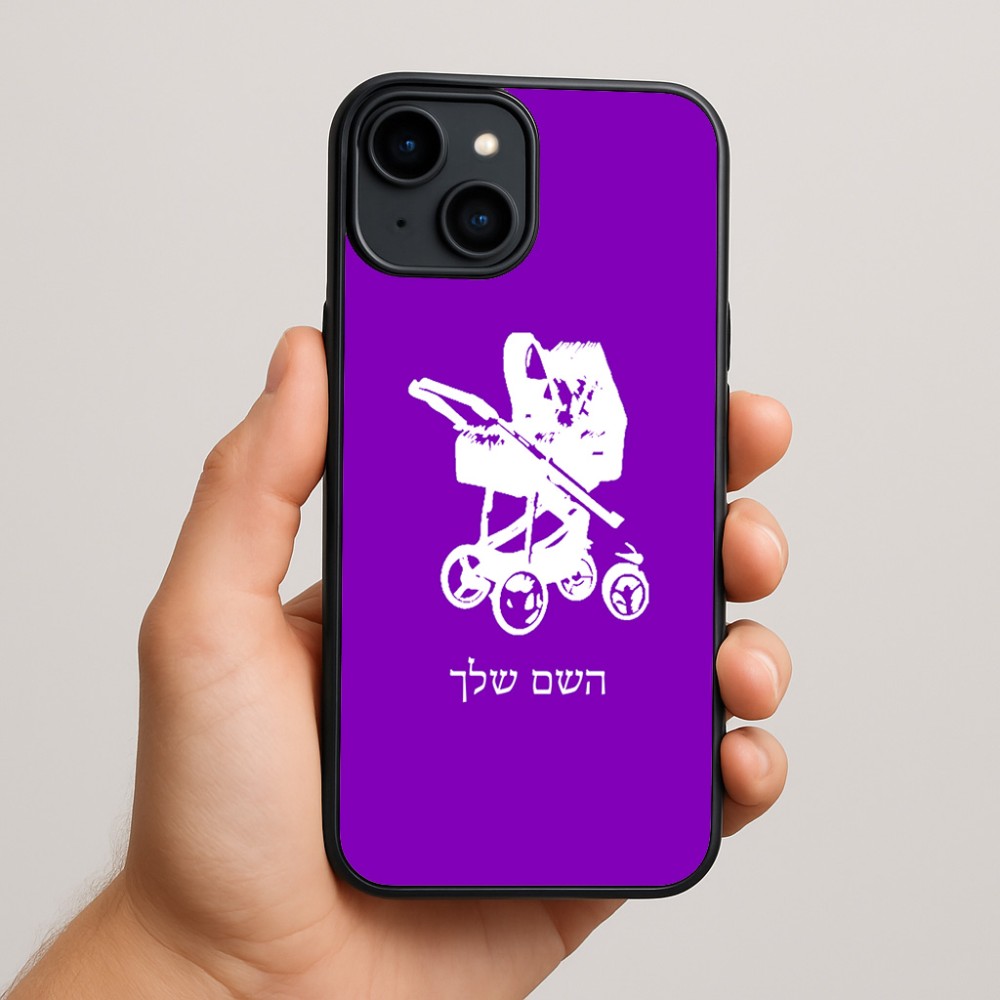כיסוי בעיצוב אישי עם השם שלך לדגם - Apple iPhone 15 Plus בעיצוב עגלת תינוק