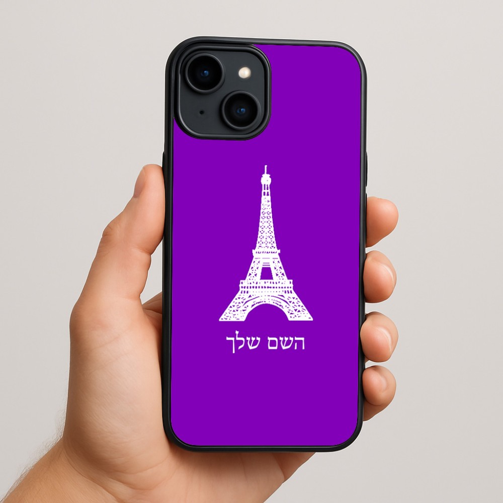 כיסוי בעיצוב אישי עם השם שלך לדגם - Apple iPhone 15 Plus בעיצוב מגדל אייפל