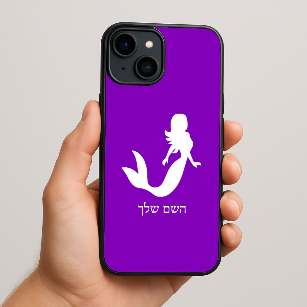 כיסוי בעיצוב אישי עם השם שלך לדגם - Apple iPhone 15 Plus בעיצוב בתולת ים - אישה