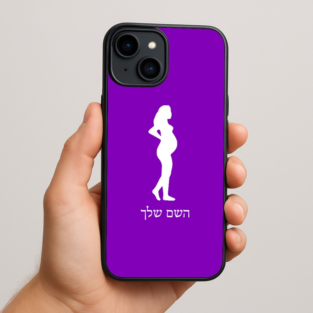 כיסוי בעיצוב אישי עם השם שלך לדגם - Apple iPhone 15 Plus בעיצוב אישה בהריון