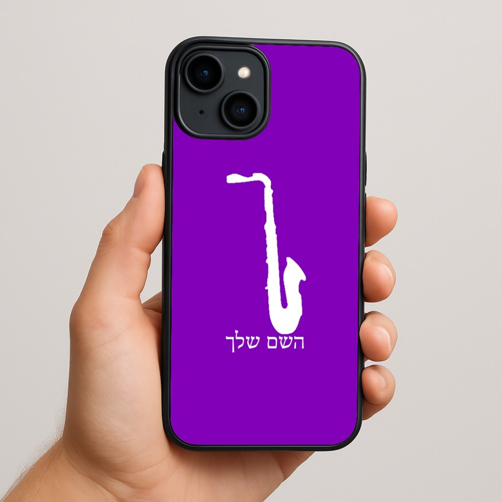 כיסוי בעיצוב אישי עם השם שלך לדגם - Apple iPhone 15 Plus בעיצוב סקסופון