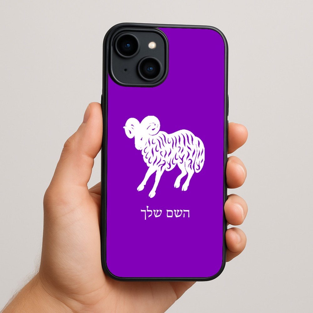 כיסוי בעיצוב אישי עם השם שלך לדגם - Apple iPhone 15 Plus בעיצוב מזלות - טלה