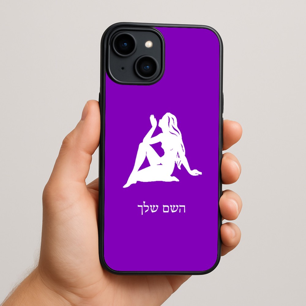 כיסוי בעיצוב אישי עם השם שלך לדגם - Apple iPhone 15 Plus בעיצוב מזלות - בתולה