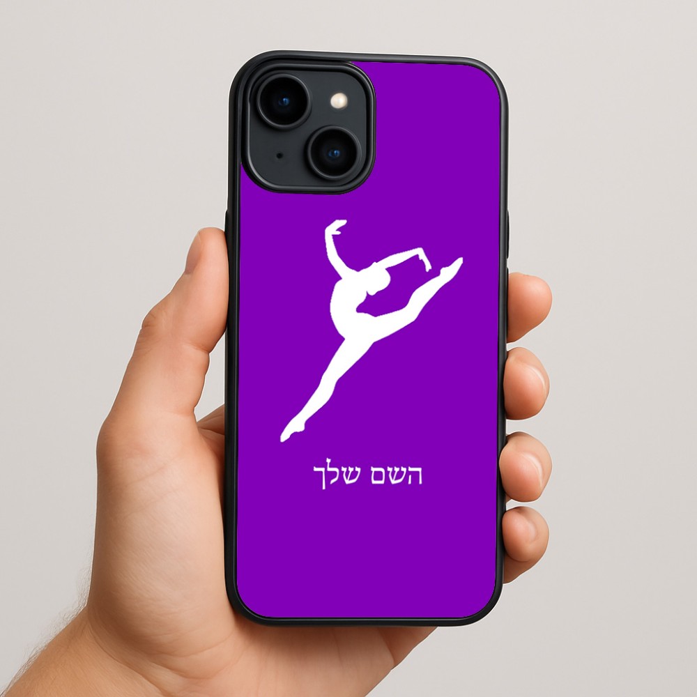כיסוי בעיצוב אישי עם השם שלך לדגם - Apple iPhone 15 Plus בעיצוב בלט