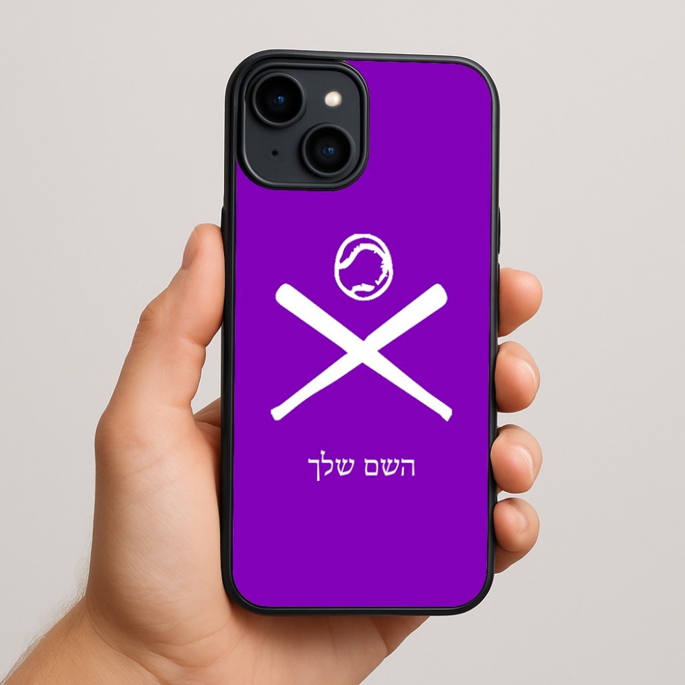 כיסוי בעיצוב אישי עם השם שלך לדגם - Apple iPhone 15 Plus בעיצוב כדור בסיס