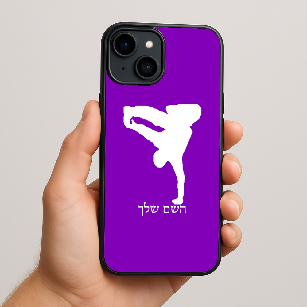כיסוי בעיצוב אישי עם השם שלך לדגם - Apple iPhone 15 Plus בעיצוב ברייקדאנס
