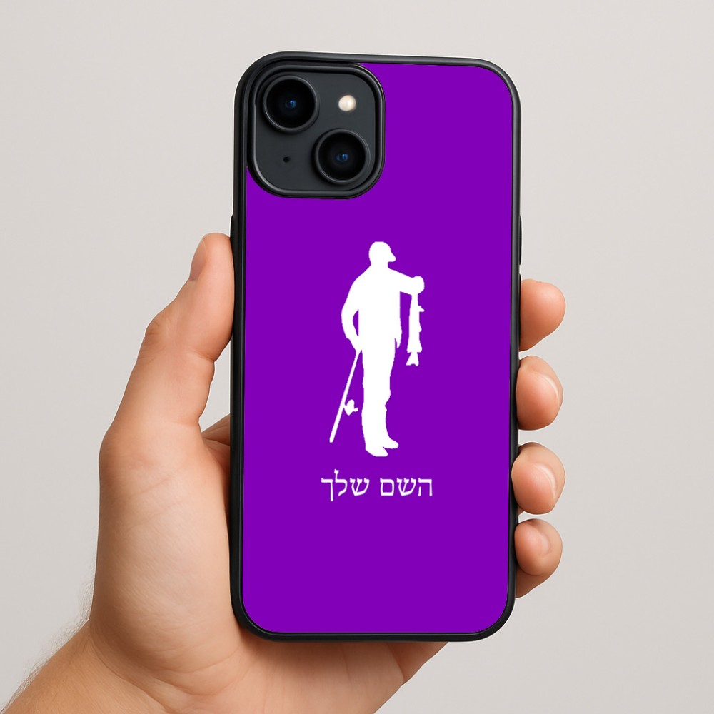 כיסוי בעיצוב אישי עם השם שלך לדגם - Apple iPhone 15 Plus בעיצוב פישמן