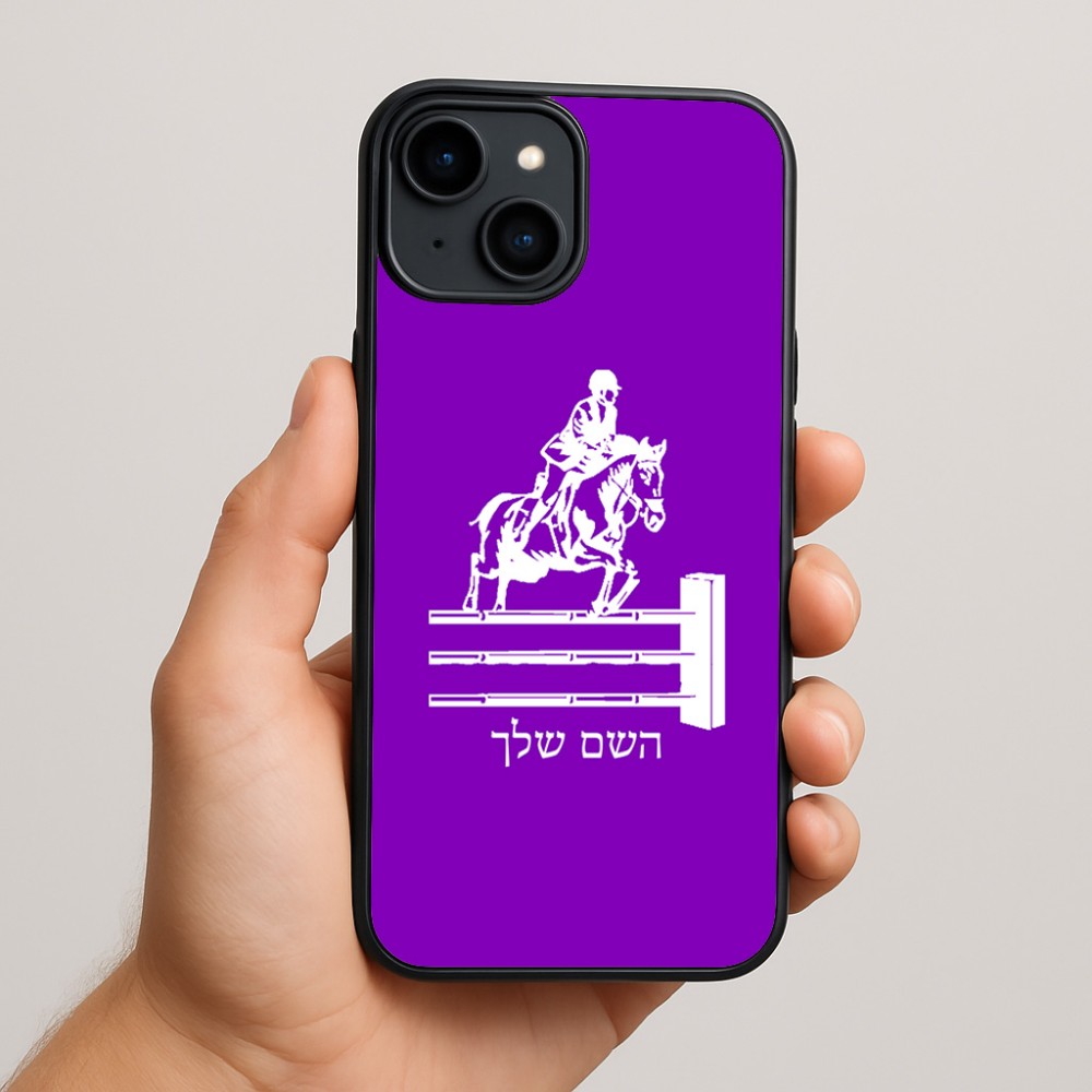 כיסוי בעיצוב אישי עם השם שלך לדגם - Apple iPhone 15 Plus בעיצוב רוכב סוסים