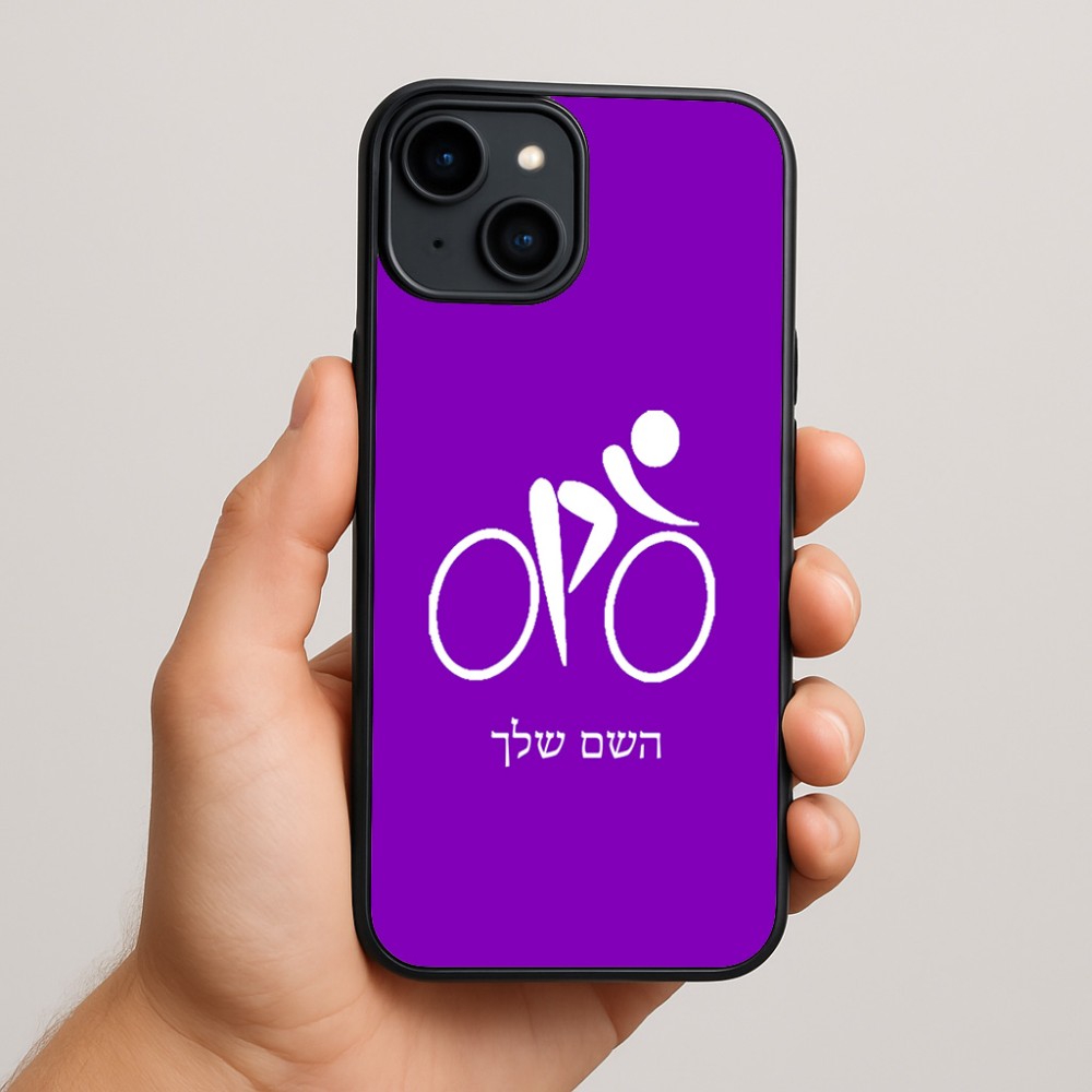 כיסוי בעיצוב אישי עם השם שלך לדגם - Apple iPhone 15 Plus בעיצוב אופניים אולימפיים