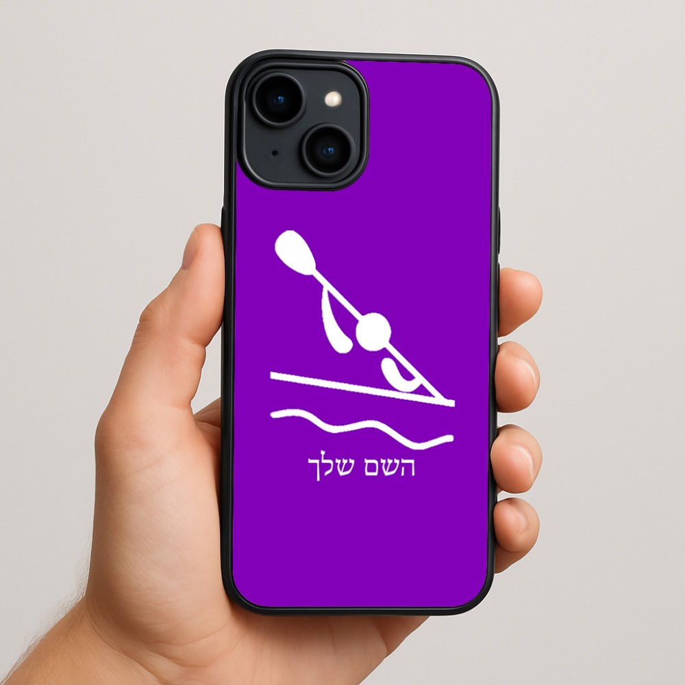 כיסוי בעיצוב אישי עם השם שלך לדגם - Apple iPhone 15 Plus בעיצוב קיאק אולימפי