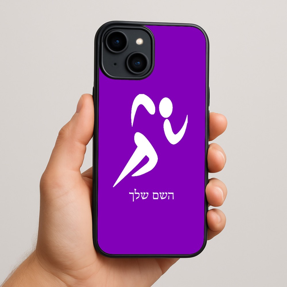 כיסוי בעיצוב אישי עם השם שלך לדגם - Apple iPhone 15 Plus בעיצוב רצים אולימפיים