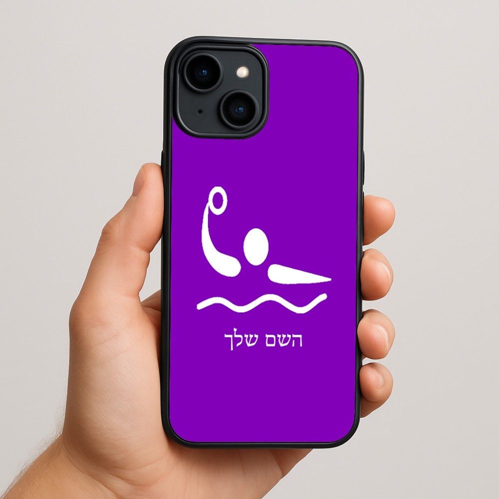 כיסוי בעיצוב אישי עם השם שלך לדגם - Apple iPhone 15 Plus בעיצוב כדור מים אולימפי