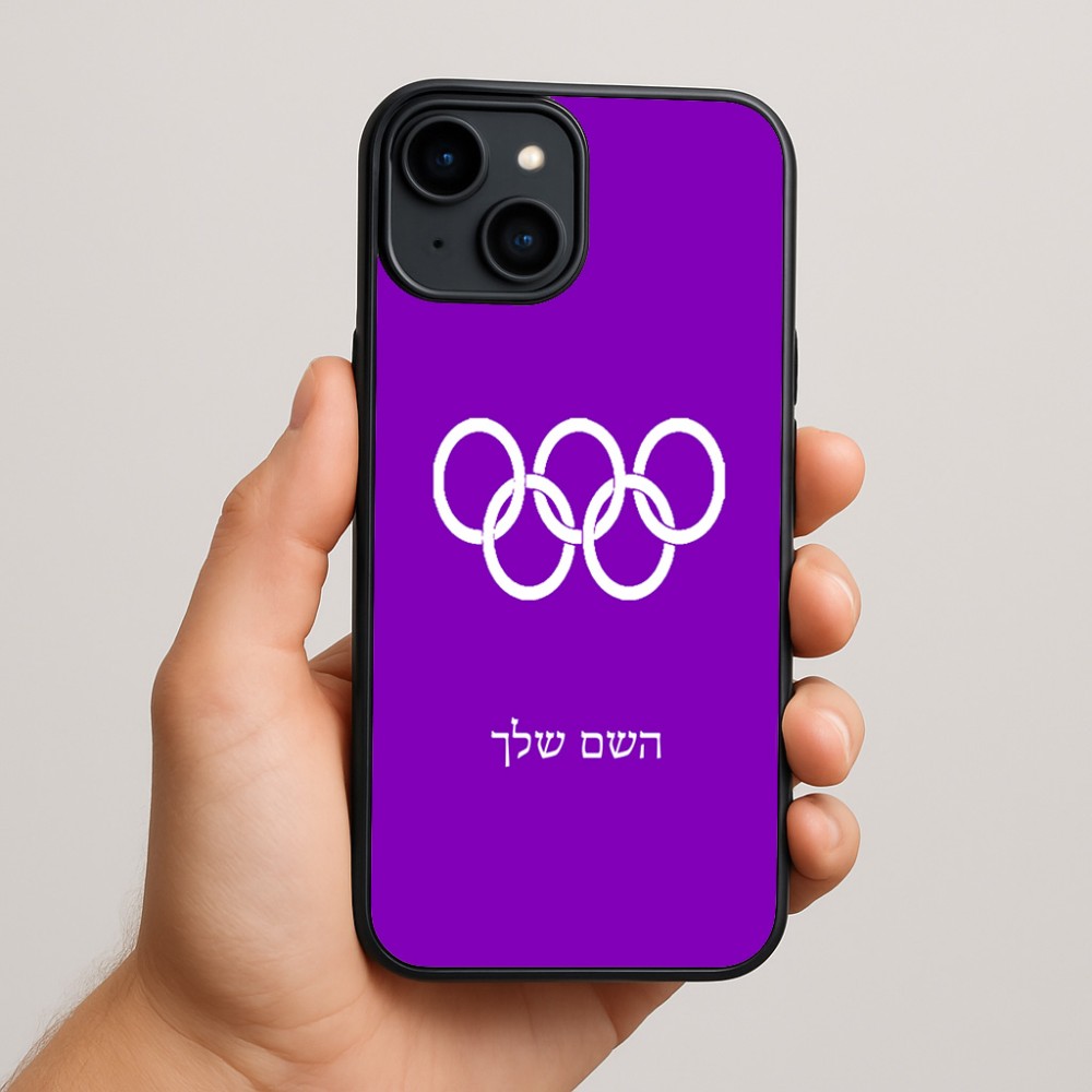 כיסוי בעיצוב אישי עם השם שלך לדגם - Apple iPhone 15 Plus בעיצוב אולימפי