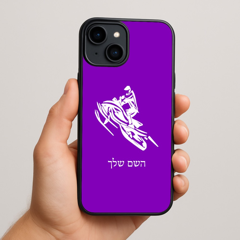 כיסוי בעיצוב אישי עם השם שלך לדגם - Apple iPhone 15 Plus בעיצוב אופנוע שלג